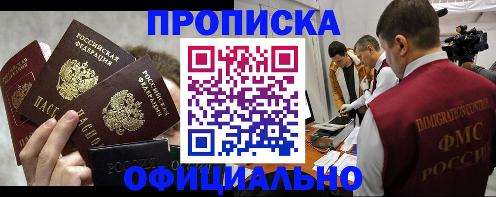 прописка в Тверской области
