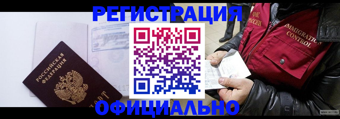 временная регистрация недорого в Тверской области